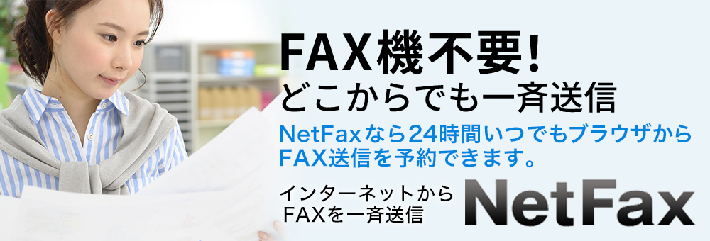 NetFax